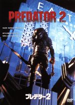 【中古】 プレデター2/(関連)プレデター,ダニー・グローヴァー,ゲイリー・ビジー,スティーヴン・ホプキンス