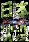 【中古】 日本沈没（5）／小林桂樹,村野武範,由美かおる,黒沢年男,小松左京,田中友幸,福田純,山根優一郎