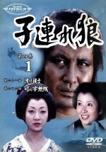 【中古】 子連れ狼　第四巻1　21話「渡り徒士」22話「可の字無残」／萬屋錦之介,西川和孝,中丸忠雄,稲野和子,夏八木勲,小池一夫（原作）,小島剛夕（原作）,渡辺岳夫（音楽）