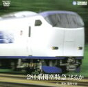 【中古】 281系関空特急 はるか(京都~関西空港)/(鉄道)