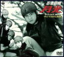 【中古】 忍者部隊 月光 DVD−BOX 其の弐:マキューラ/まぼろし同盟篇/吉田竜夫,水木襄,渚健二,森槇子,石川竜二,山口暁,中山昭二,土屋啓之...