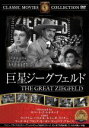 【中古】 巨星ジーグフェルド／映画・ドラマ