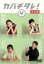 【中古】 カバチタレ!<完全版> 4/常盤貴子,深津絵里,山下智久,篠原涼子,陣内孝則,岡田義徳,田島隆,大森美香 1,760円