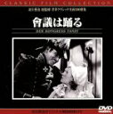 【中古】 會議は踊る/リリアン・ハーヴェイ