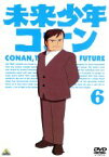 【中古】 未来少年コナン　6／宮崎駿（演出・キャラクターデザイン）,池辺晋一郎,コナン：小原乃梨子,ラナ：信沢三恵子,ジムシー：青木和代,ダイス：永井一郎,モンスリー：吉田理保子,ラオ博士：山内雅人