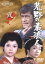 【中古】 荒野の素浪人(2)/三船敏郎,大出俊,坂上二郎,菊池俊輔,寺田農(ナレーション) 990円