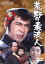 【中古】 荒野の素浪人(3)/三船敏郎,大出俊,坂上二郎,菊池俊輔,寺田農(ナレーション) 990円