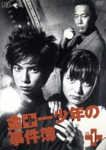 【中古】 金田一少年の事件簿 VOL.1/松本潤,鈴木杏,内藤剛志,天樹征丸(原作),さとうふみや(原作),金城陽三郎(原作),土井宏紀(音楽)