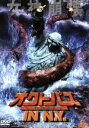【中古】 オクトパス・イン・ニューヨーク/マイケル・ライリー・バーク,メレデス・モートン,フレデリック・レーン,ジョン・サデウス,ヨッシー・ウェイン,ビル・ワンデル,ダニー・ラーナー(製作),ボアズ・デヴィッドソン(製作)