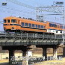 【中古】 近鉄京橿特急&天理・田原本線/(鉄道)