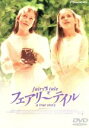 【中古】 フェアリーテール/(洋画),エリザベス・アール,ピーター・オトゥール,ハーヴェイ・カイテル,フィービー・ニコルズ,チャールズ・スターリッジ,ウェンディ...
