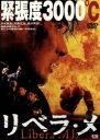 【中古】 リベラ・メ/チェ・ミンス,チャ・スンウォン,ユ・ジテ,キム・ギュリ,パク・サンミョン,ヤン・ユノ,イ・ドンジュン