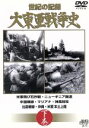 【中古】 大東亜戦争史 下巻/杉本トオル(構成)