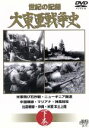 【中古】 大東亜戦争史　下巻／杉本トオル（構成）