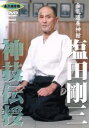 【中古】 神技伝授/塩田剛三