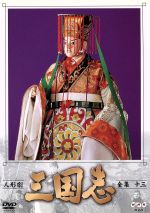 【中古】 人形劇 三国志 全集 13/立間祥介(原作),川本喜八郎(美術、監督),小川英(脚本),田波靖男(脚本),四十物光男(脚本),桑原研郎(音楽),細野晴臣(音楽),島田紳助(声)