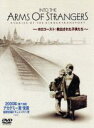 【中古】 INTO THE ARMS OF STRANGERS〜ホロコースト:救出された子供たち〜特別版/ローレ・シーガル,カート・フッケル,エヴァ・ヘイマン,...