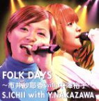 【中古】 FOLK　DAYS／市井紗耶香,中澤裕子