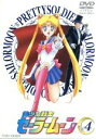 【中古】 美少女戦士セーラームーン 4/武内直子