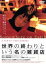 【中古】 世界の終わりという名の雑貨店/西島秀俊,高橋マリ子,真行寺君枝,益富信孝,川合千春,嶽本野ばら,濱田樹石(脚本),宮島秀司 2,178円