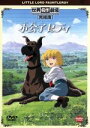 【中古】 小公子セディ/楠葉宏三(監督),石森史郎(脚本),櫻井美知代(キャラクターデザイン),フランシス・バーネット(原作),セディ:折笠愛,アニー:宗形智子...