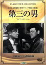 【中古】 第三の男(トールケース)/オーソン・ウェルズ