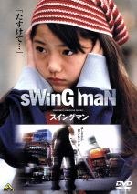【中古】 スイングマン/木下ほうか,粟田麗,宮崎あおい,北村一輝,田口浩正,役所広司,前田哲(脚本、監督),森らいみ(脚本)