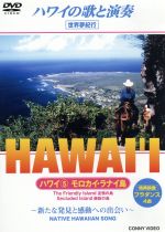 （BGV）販売会社/発売会社：その他発売会社発売年月日：2003/05/21JAN：4988467005416ゆったりした旋律と涼やかなサウンド。聴くだけで常夏気分へ誘うハワイ音楽をたっぷり収録。ハワイ旅行前には予習として、また行った人には想い出を増幅させるアイテムとして最適。