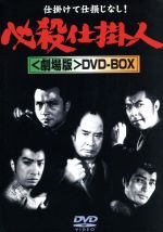 楽天市場】必殺仕掛人 dvdの通販 楽天市場】必殺仕掛人 dvdの通販