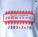 【中古】 20代はイケイケ!/宇多田ヒカル