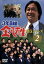 【中古】 3年B組金八先生 第5シリーズ 2/武田鉄矢,小西美帆,山崎銀之丞,深江卓次,星野真里,佐野泰臣,小山内美江子(脚本),城之内ミサ 3,025円