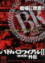 【中古】 メイキング　バトル・ロワイアル　II／藤原竜也,前田愛,忍成修吾,酒井彩名,竹内力,前田亜季,深作欣二