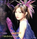 【中古】 うわさのSEXY GUY/後藤真希