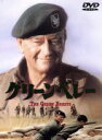 【中古】 グリーンベレー/ジョン・ウェイン(出演、監督),デヴィッド・ジャンセン,レイ・ケロッグ(監督)