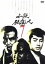 【中古】 必殺仕掛人 VOL.7/林与一,緒形拳,津坂匡章(秋野太作),太田博之,中村玉緒,山村聰,池波正太郎(原作),平尾昌晃(音楽) 3,025円