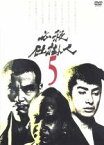 【中古】 必殺仕掛人　VOL．5／林与一,緒形拳,津坂匡章（秋野太作）,太田博之,中村玉緒,山村聰,池波正太郎,平尾昌晃