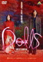 【中古】 Dolls［ドールズ］／菅野美穂,西島秀俊,三橋達也,松原智恵子,深田恭子,武重勉,北野武（脚本 編集）,久石譲