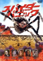 【中古】 スパイダー・パニック/デヴィッド・アークエット,カリ・ウーラー,ダグ・E.ダグ,スカーレット・ヨハンソン,スコット・テラ,エロリー・エルカイェム,ジョン・オットマン