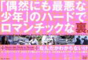 【中古】 「偶然にも最悪な少年」のハードでロマンチックな裏。／グ・スーヨン,市原隼人,中島美嘉,池内博之,具光然,徳丸裕司（監督）