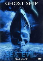 【中古】 ゴーストシップ 特別版/スティーヴ・ベック(監督),ジュリアナ・マルグリーズ,ガブリエル・バーン,ロン・エルダード