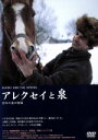 【中古】 アレクセイと泉/本橋成一(監督),坂本龍一(音楽)