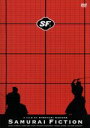 【中古】 SF SAMURAI FICTION/風間杜夫,吹越満,布袋寅泰,中野裕之(監督)