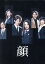 【中古】 顔 DVD−BOX/仲間由紀恵,オダギリジョー,京野ことみ,海東健,益岡徹,余貴美子,横山秀夫(原作),佐藤直紀(音楽) 3,025円