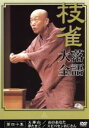 【中古】 落語大全（40）／桂枝雀