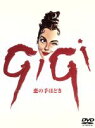【中古】 恋の手ほどき/ヴィンセント・ミネリ(監督),レスリー・キャロン,モーリス・シュヴァリエ