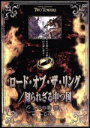 （関連）ロード・オブ・ザ・リング,イライジャ・ウッド,ピーター・ジャクソン（監督）販売会社/発売会社：（株）ワーナーミュージック・ジャパン(（株）ワーナーミュージック・ジャパン)発売年月日：2003/10/29JAN：4943674963669