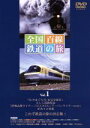 【中古】 全国百線鉄道の旅 Vol.1 SLやまぐち号と山口線/リゾート特急で行く伊勢志摩 近畿日本鉄道/(鉄道)