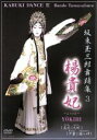 【中古】 坂東玉三郎舞踊集3 楊貴妃／坂東玉三郎