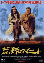 【中古】 荒野のマニト／ミヒャエル・ブリー・ヘルビヒ（監督、脚本、出演、制作）,クリスチャン・トラ..