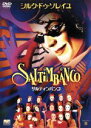 【中古】 サルティンバンコ/シルク・ド・ソレイユ